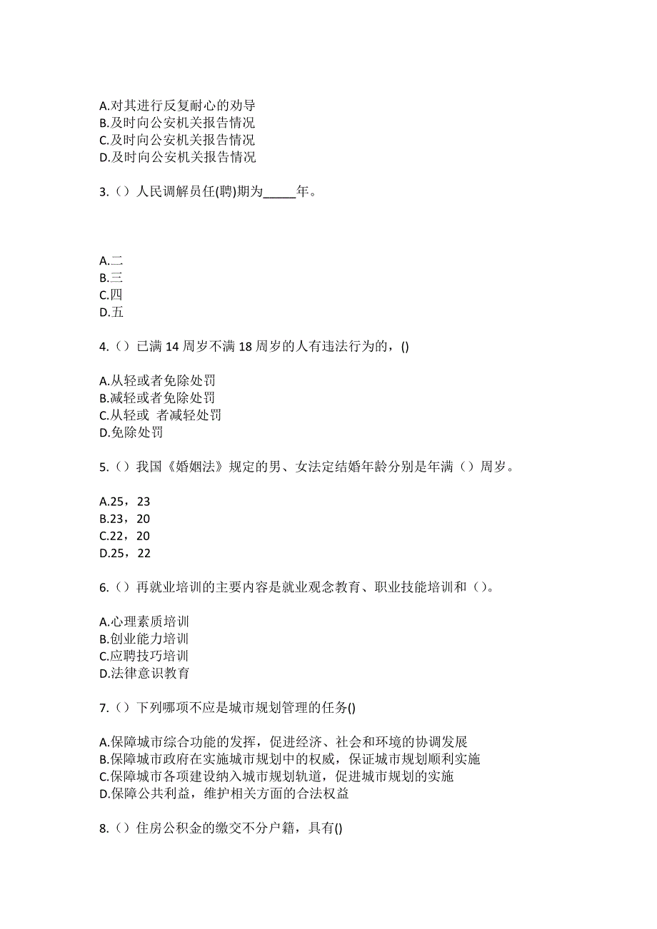 2023年江苏省南京市玄武区孝陵卫街道晏公庙社区工作人员（综合考点共100题）模拟测试练习题含答案_第2页