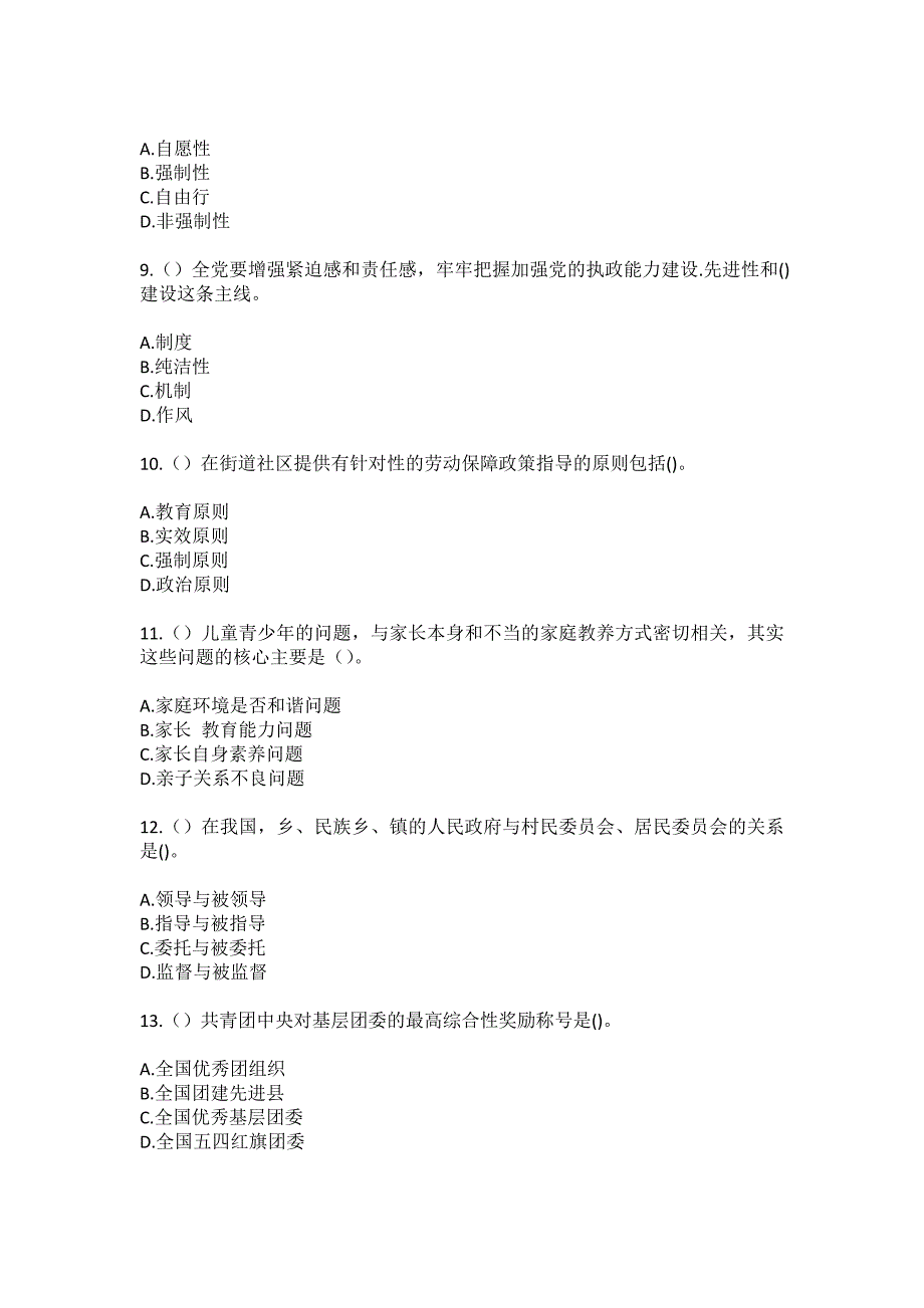 2023年江苏省南京市玄武区孝陵卫街道晏公庙社区工作人员（综合考点共100题）模拟测试练习题含答案_第3页