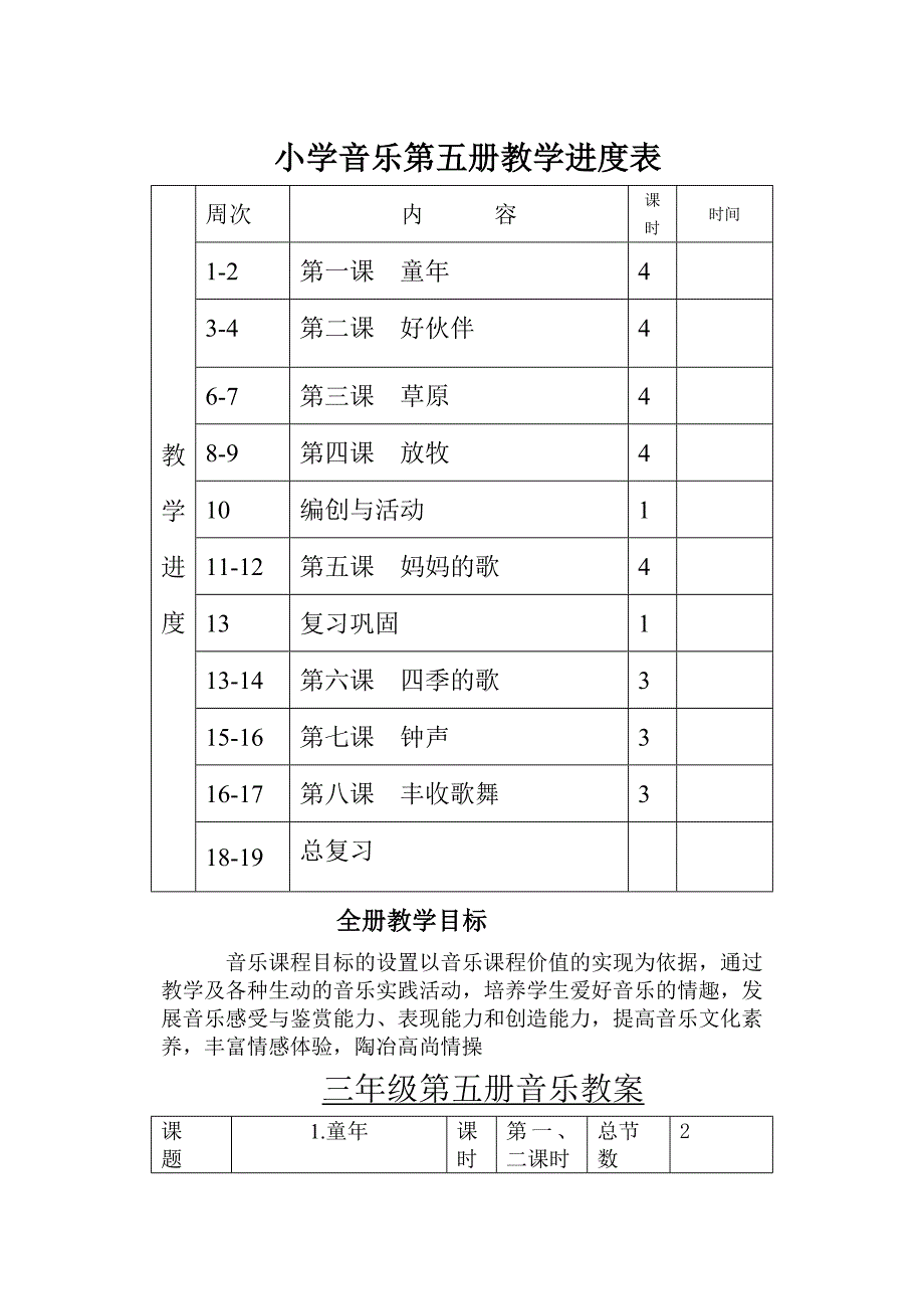 三年级上教案.doc_第2页