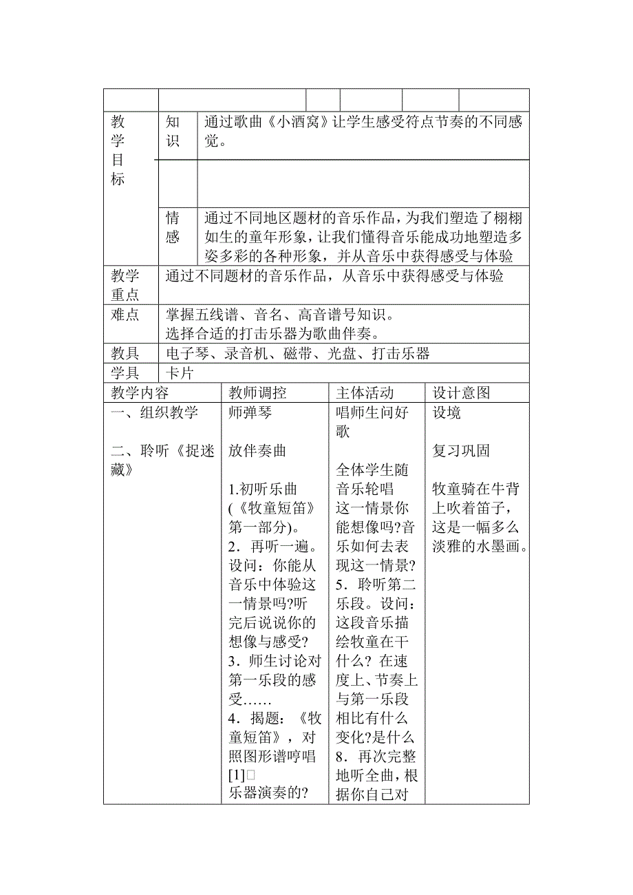 三年级上教案.doc_第3页