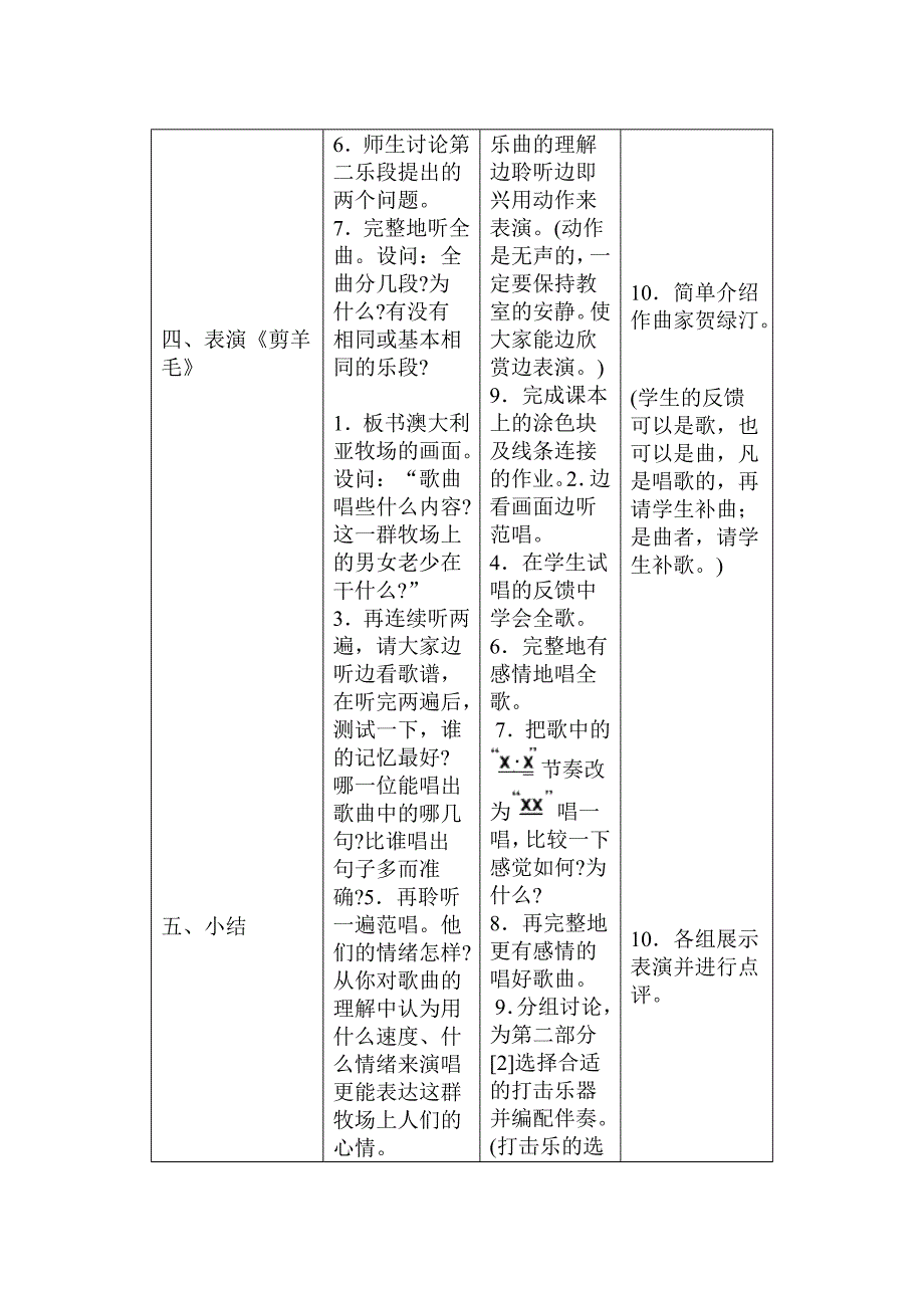 三年级上教案.doc_第4页