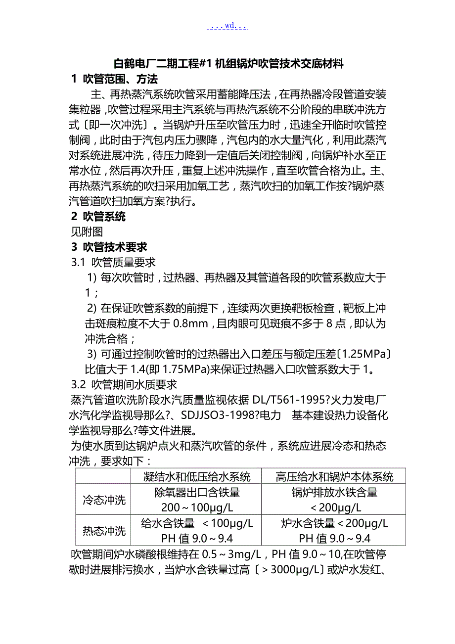 锅炉吹管交底材料_第1页