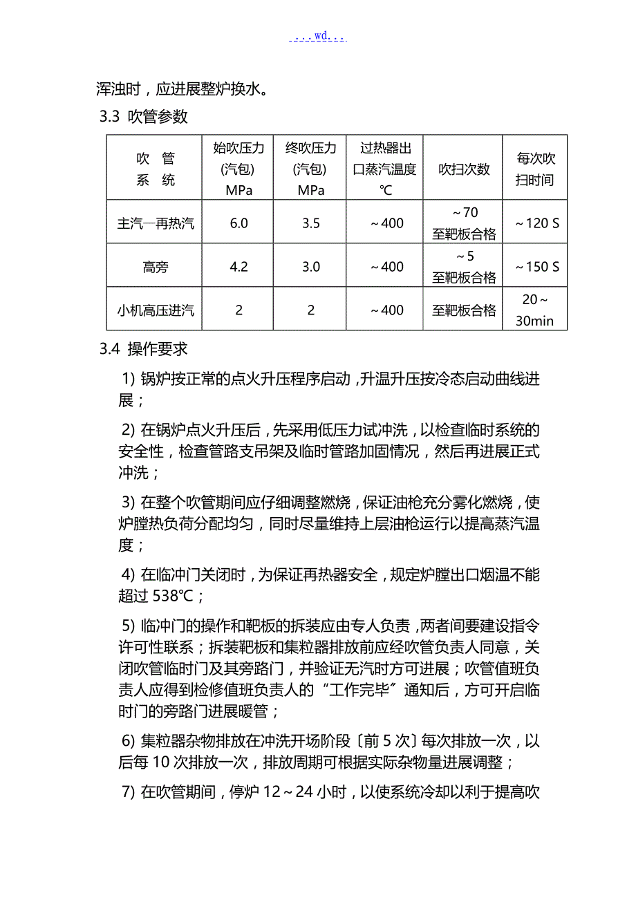 锅炉吹管交底材料_第2页