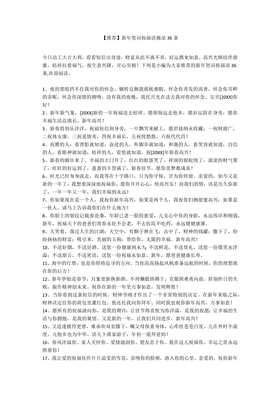 【推荐】新年贺词祝福语摘录36条_第1页