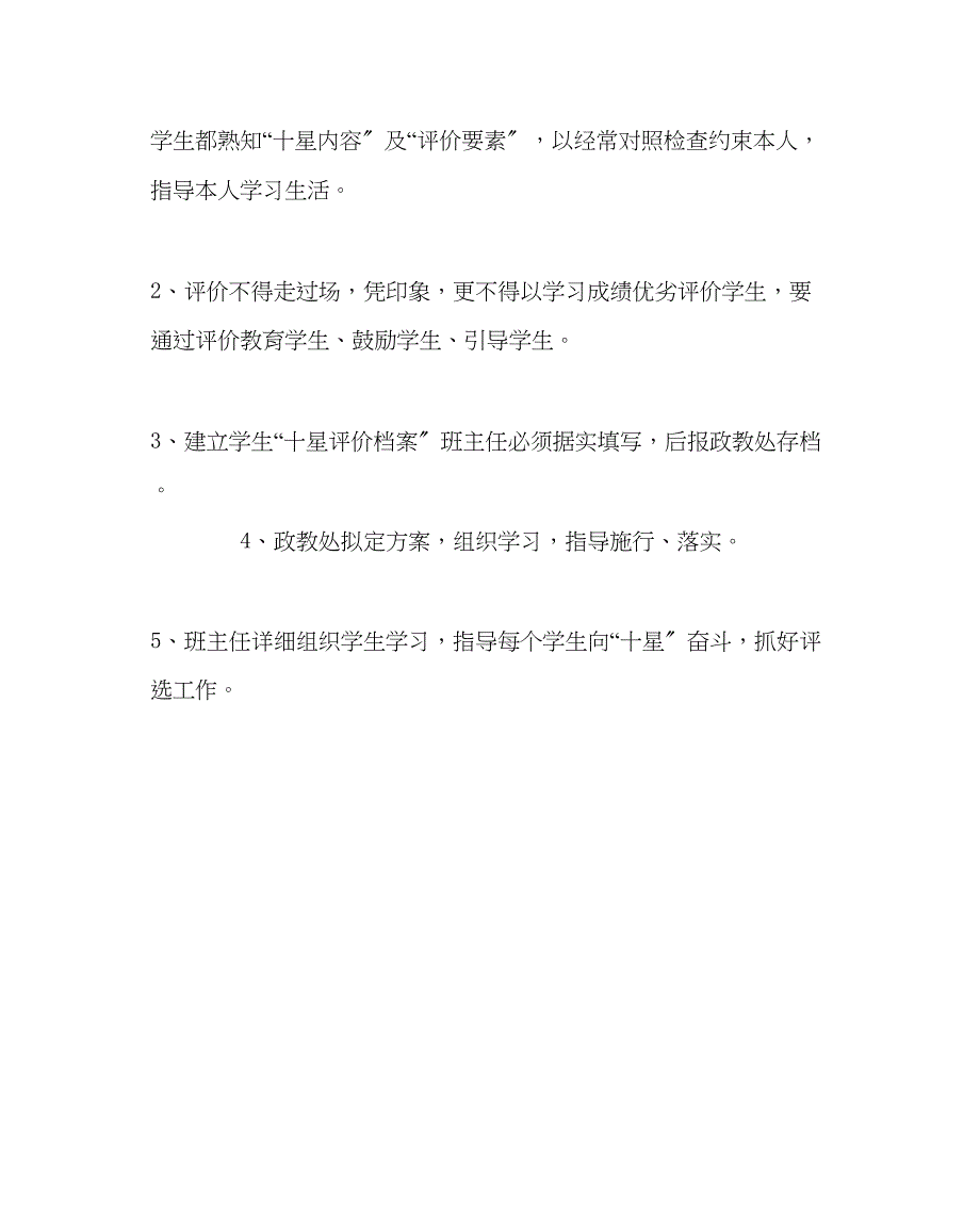 2023年政教处范文十星学生评比方案.docx_第4页