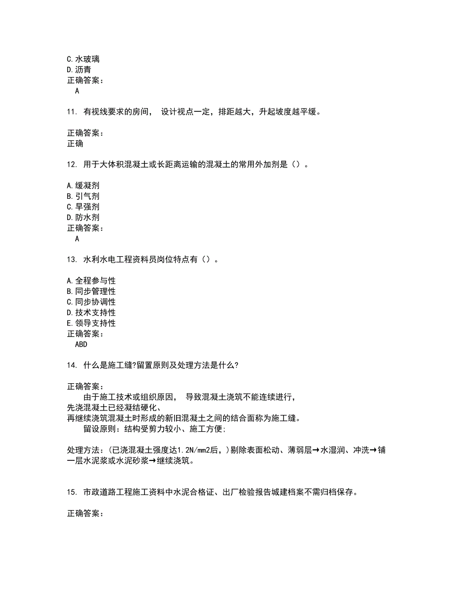 2022～2023资料员考试题库及答案解析第79期_第3页