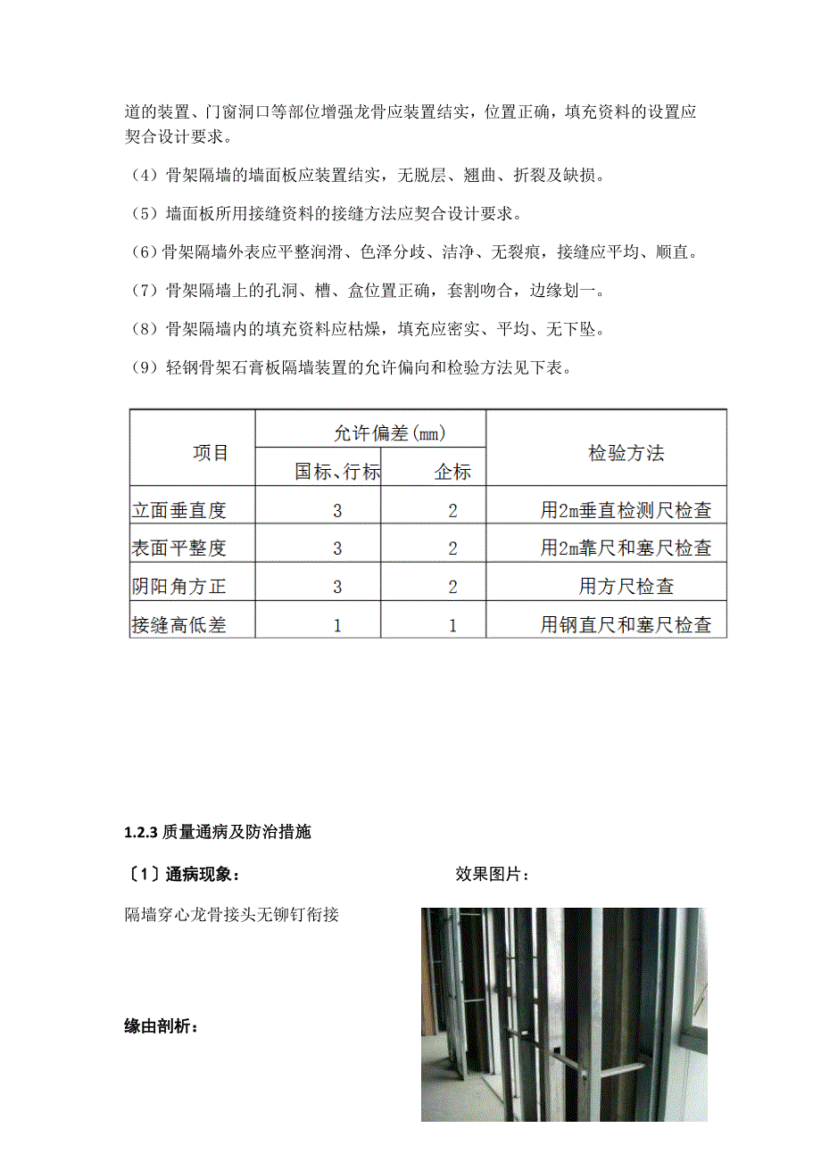 装修质量管理培训教材_第3页