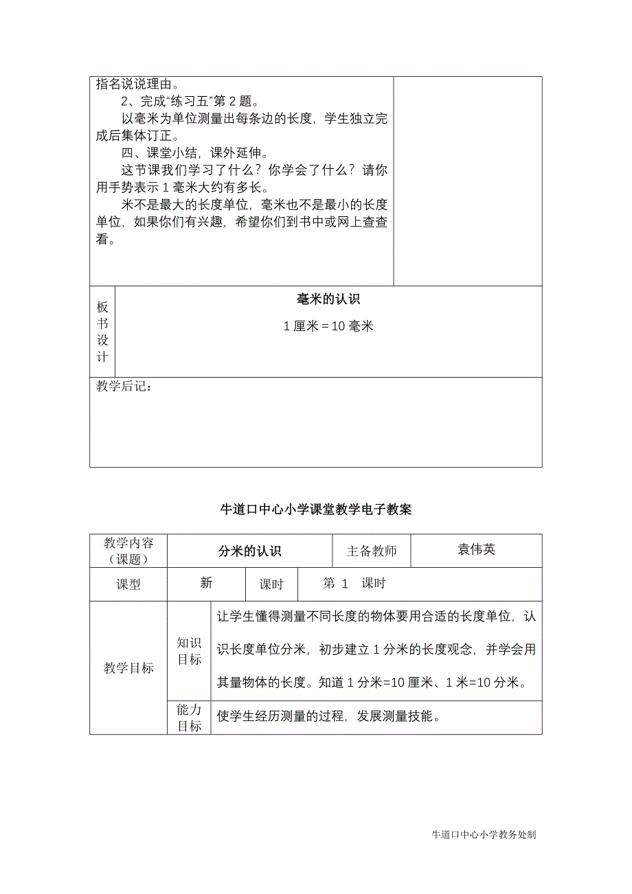 三年级数学_上册__测量_教案_第3页