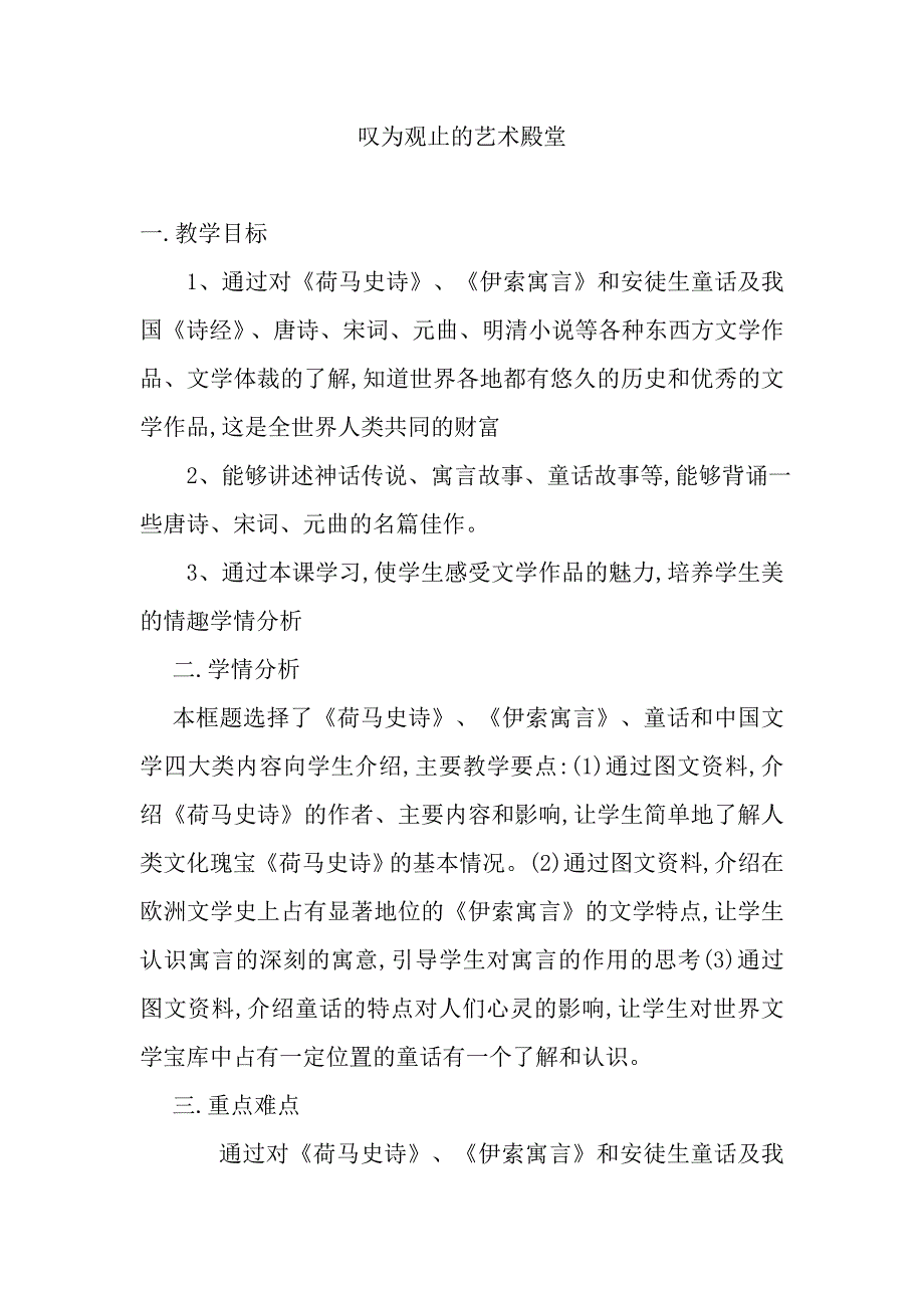 叹为观止的艺术殿堂[3].doc_第1页