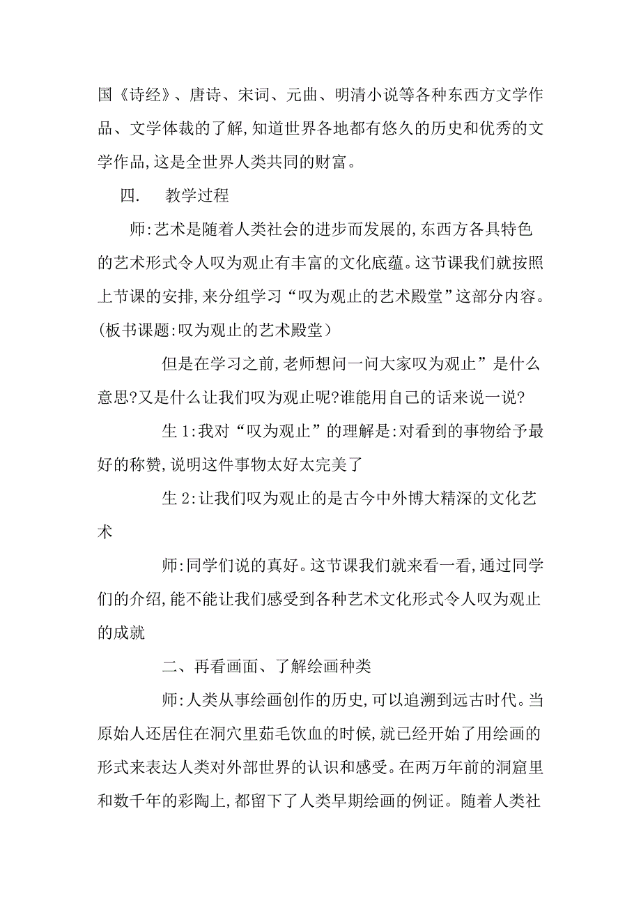 叹为观止的艺术殿堂[3].doc_第2页