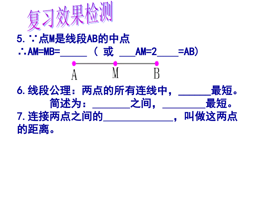 人教版数学七上4.4课题学习设计制作长方体形状的包装纸盒复习课件_第3页