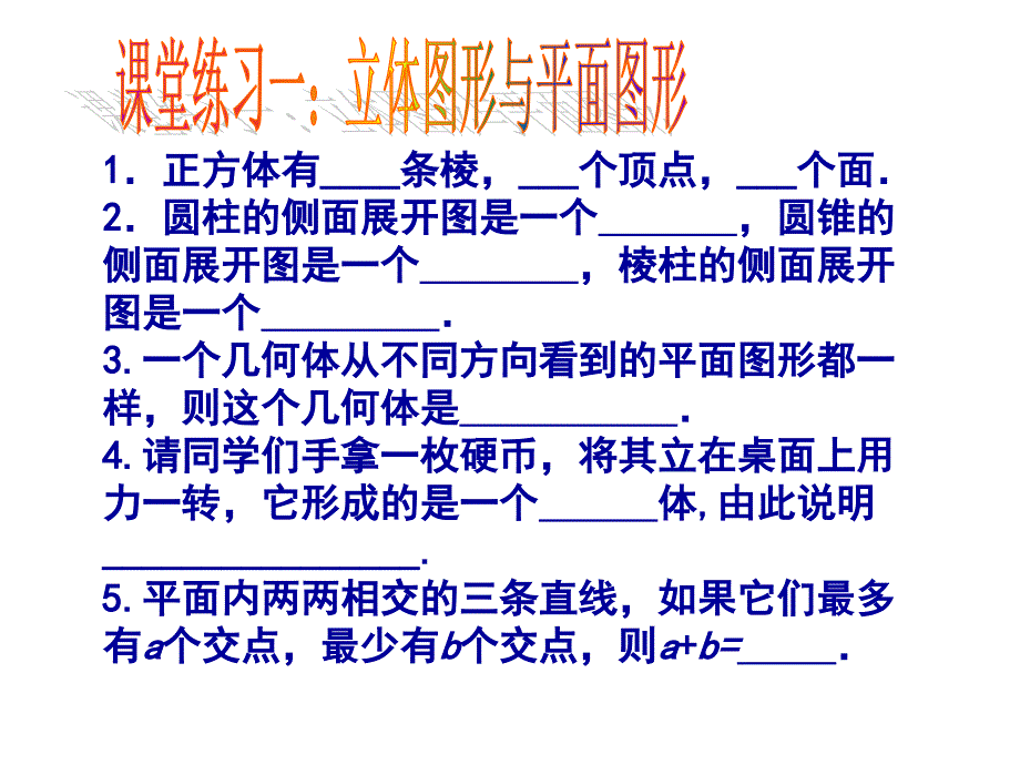 人教版数学七上4.4课题学习设计制作长方体形状的包装纸盒复习课件_第4页