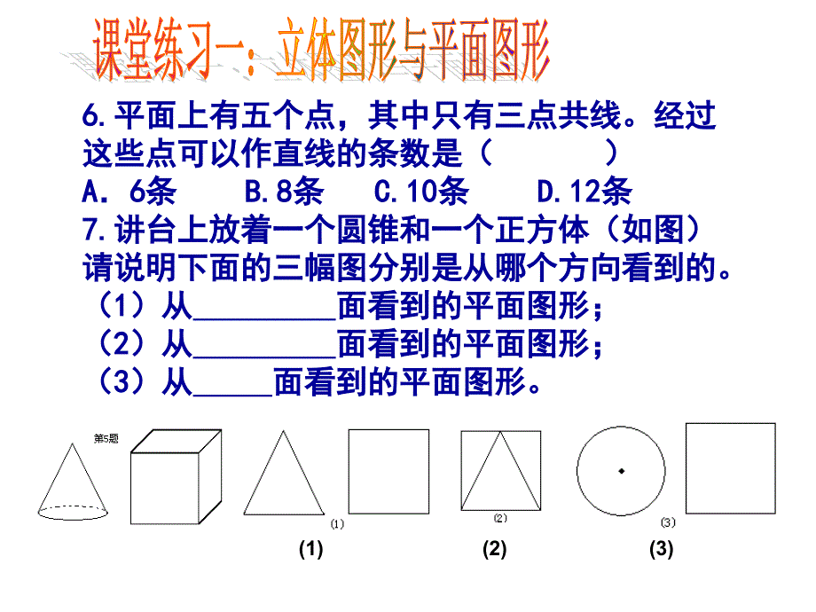 人教版数学七上4.4课题学习设计制作长方体形状的包装纸盒复习课件_第5页