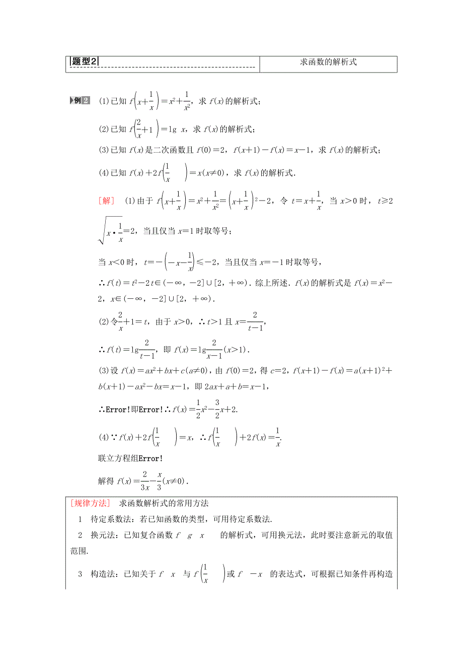 高考数学一轮复习学案训练课件北师大版理科： 第2章 函数、导数及其应用 第1节 函数及其表示学案 理 北师大版_第4页