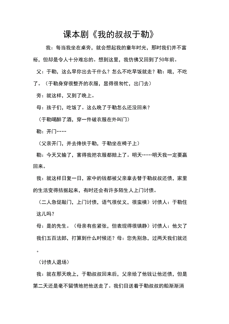 课本剧《我的叔叔于勒》_第1页
