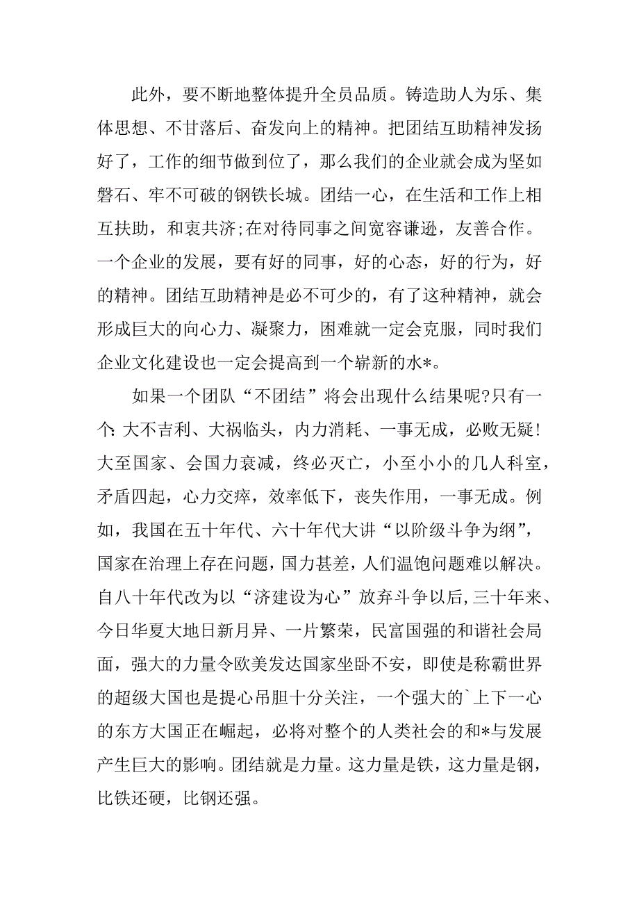 2023年度民族团结从我做起演讲稿,菁选五篇（全文完整）_第3页