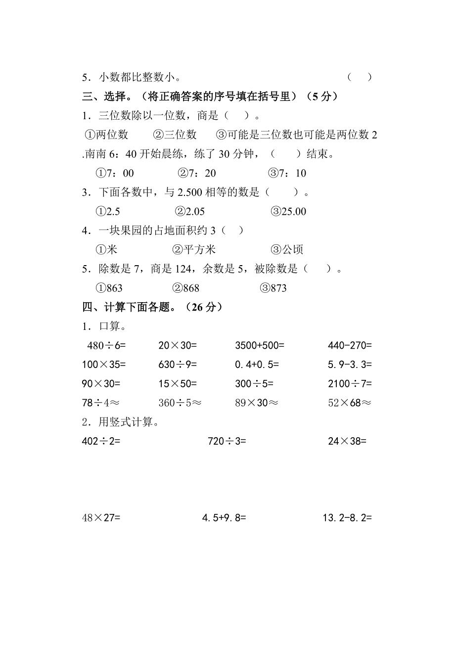 新课标人教版小学数学三年级下册期末检测题（三）_第2页