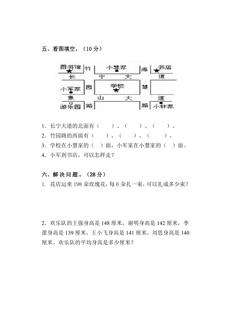 新课标人教版小学数学三年级下册期末检测题（三）_第3页