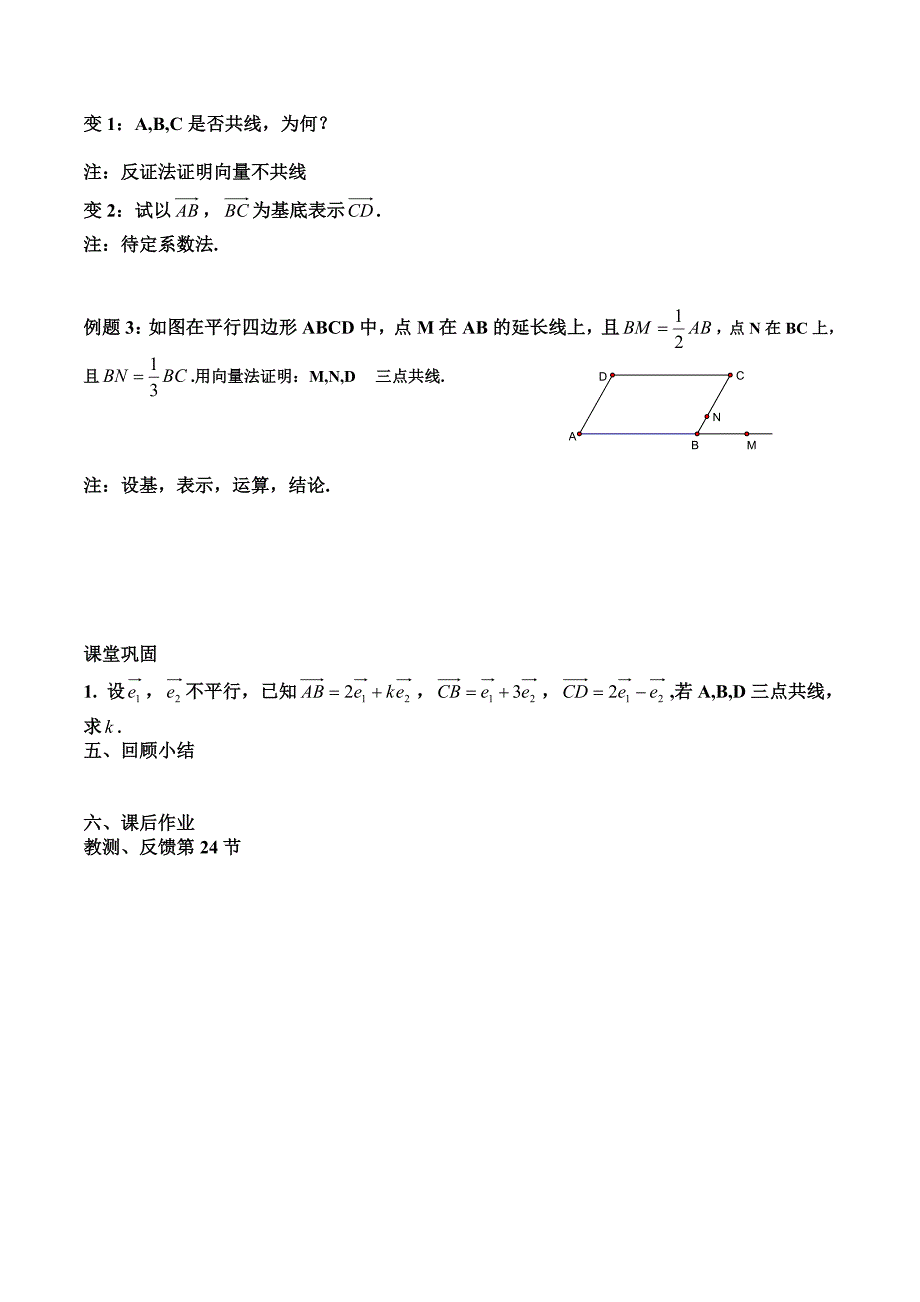 2.3.1 平面向量基本定理1.doc_第3页