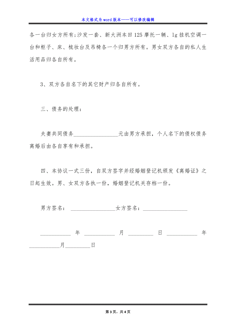 离婚协议债权债务范文.doc_第3页