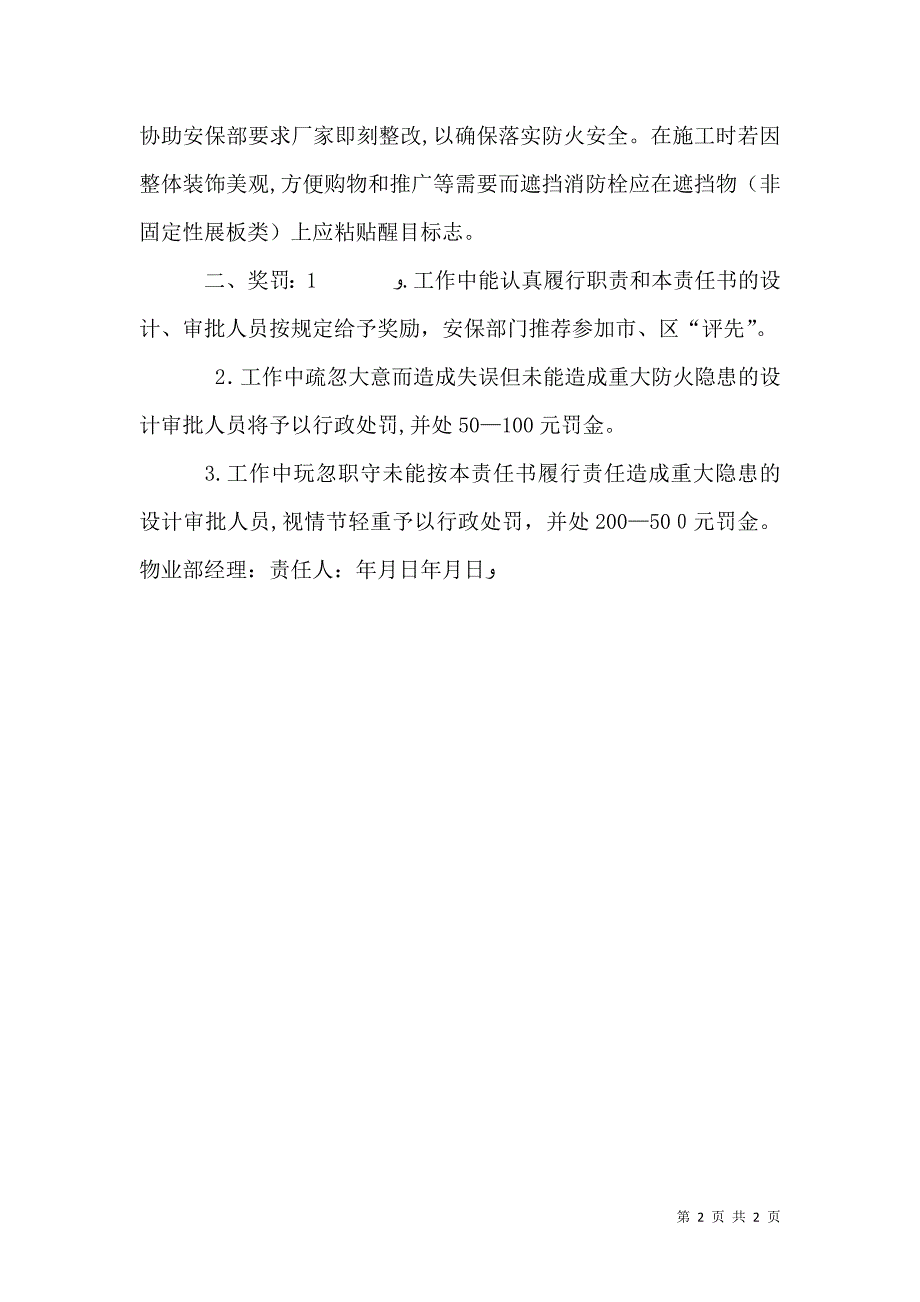 安全防火责任书厂级_第2页