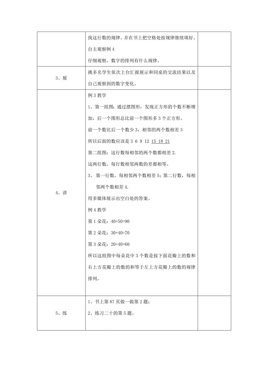 一年级数学下册第七单元找规律第3课时找规律数字变化规律导学案无答案新人教版_第2页