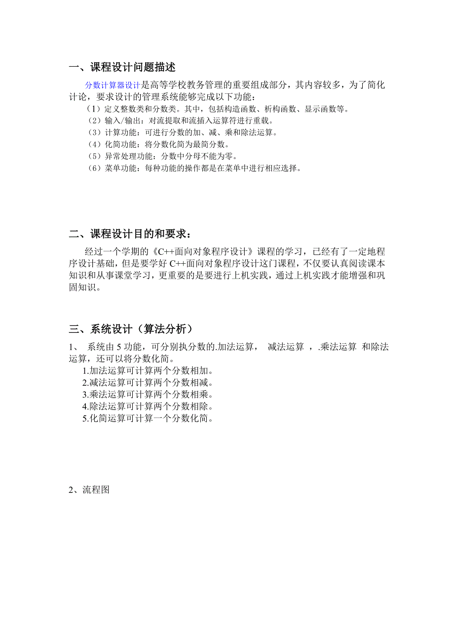 《C++面向对象程序设计》课程设计报告_第2页