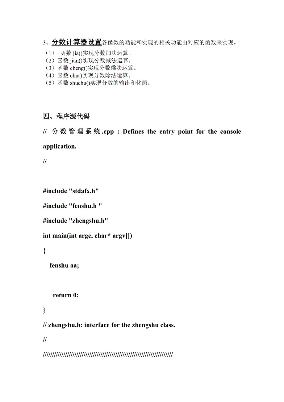 《C++面向对象程序设计》课程设计报告_第4页