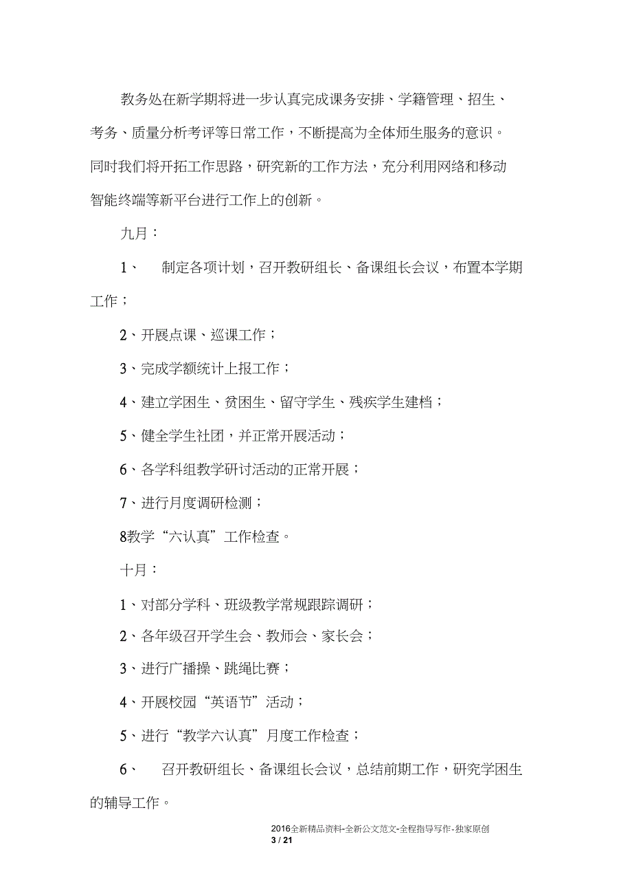 高校教务处工作计划4篇_第3页