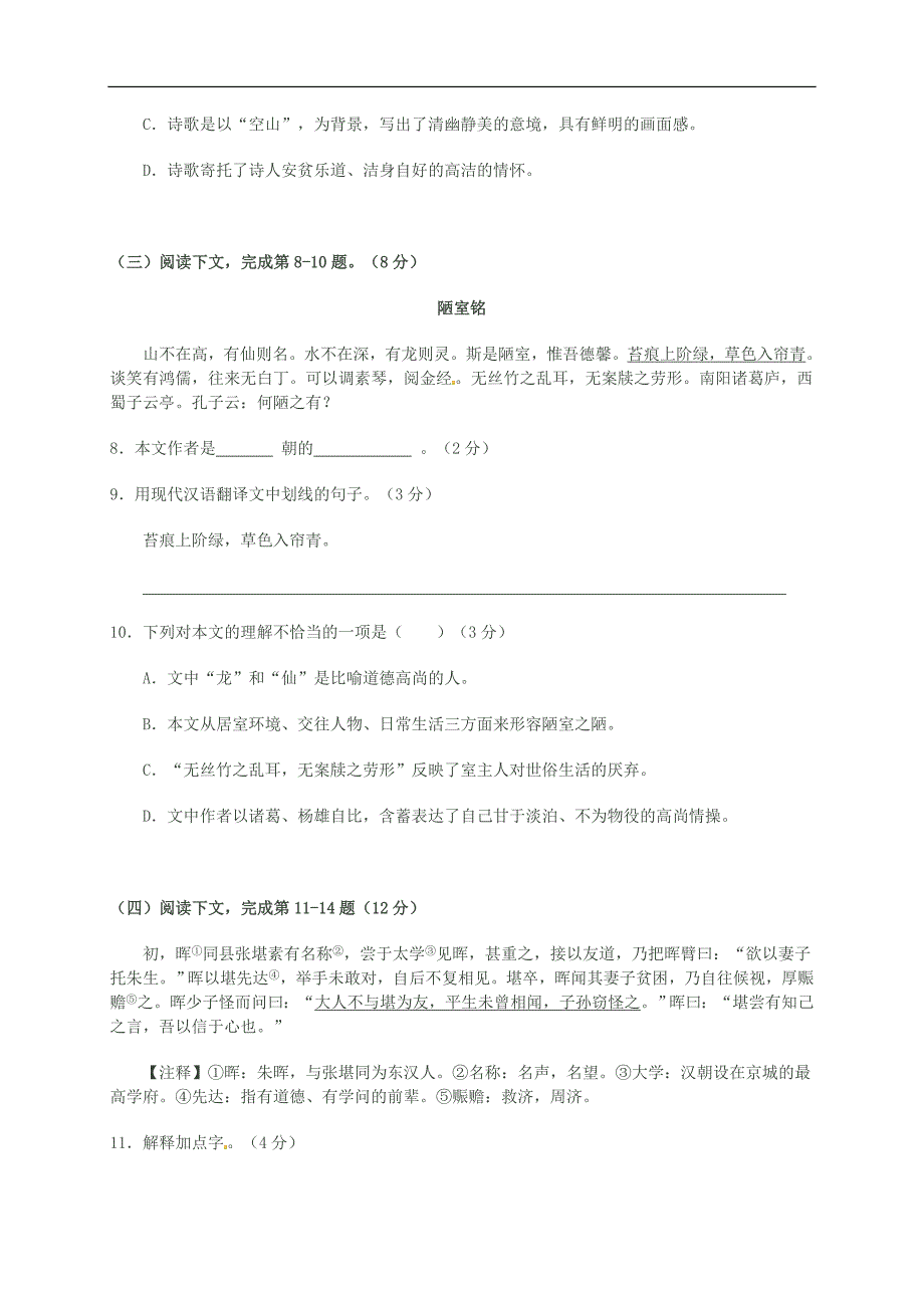 上海市2014年中考二模杨浦基础考语文_第2页