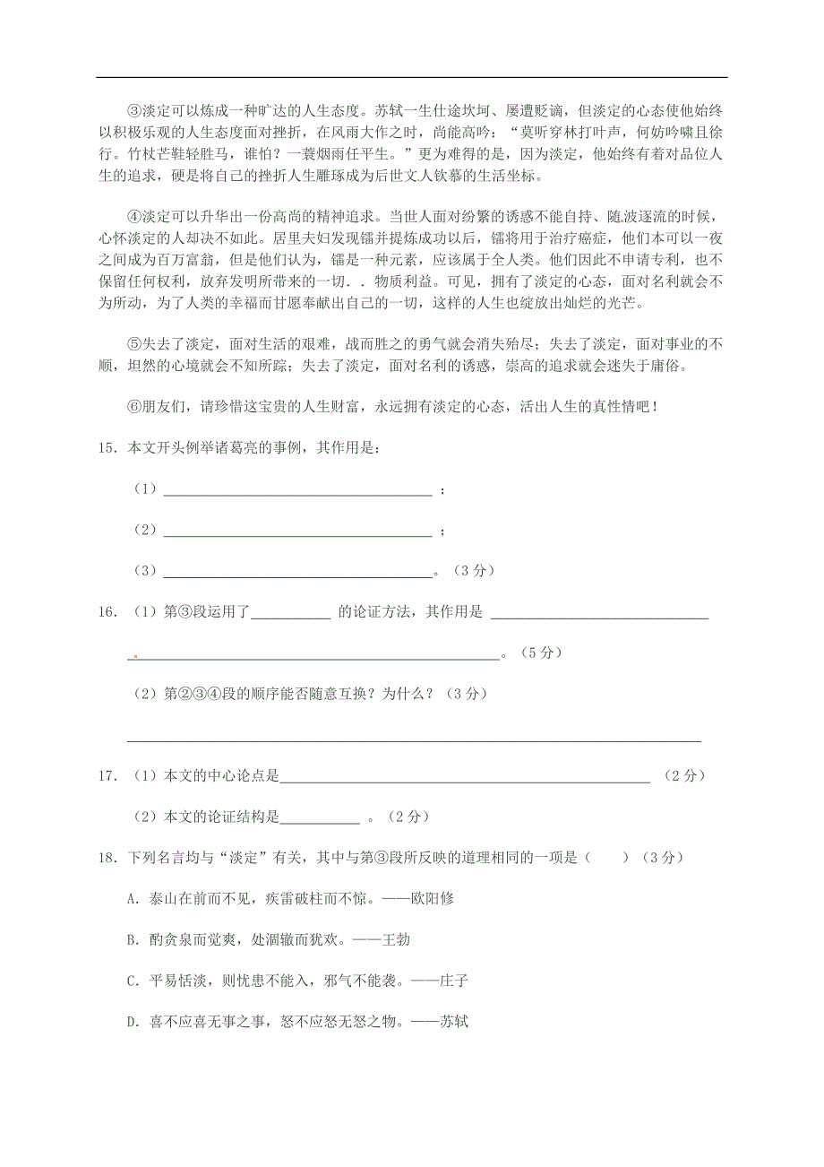 上海市2014年中考二模杨浦基础考语文_第4页