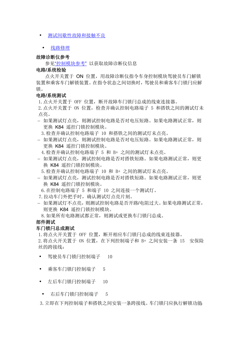 4.5.3.6 DTC B251A-B251F.doc_第3页