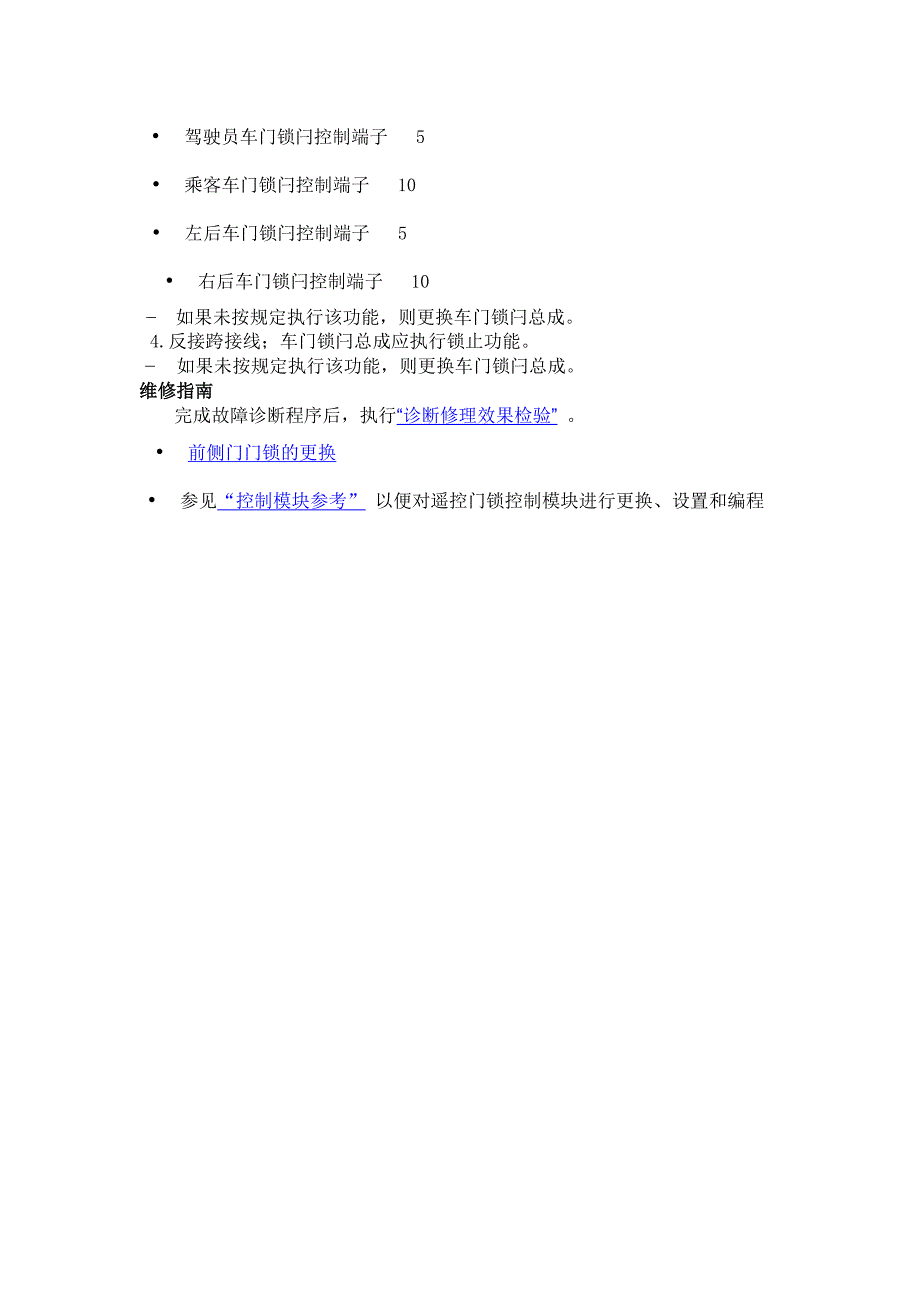 4.5.3.6 DTC B251A-B251F.doc_第4页