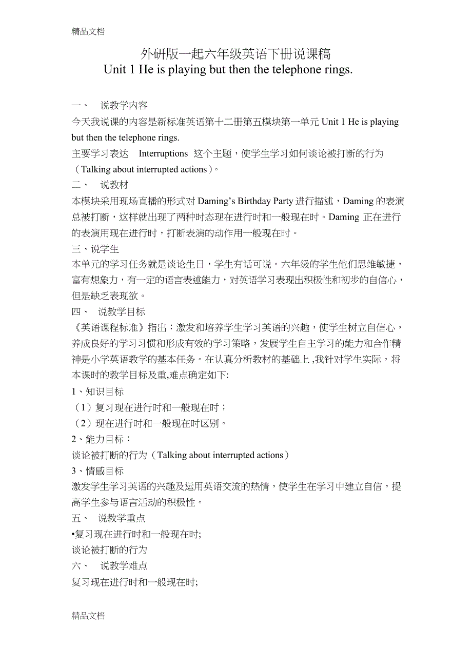 最新外研版一起六年级英语下册说课稿_第1页