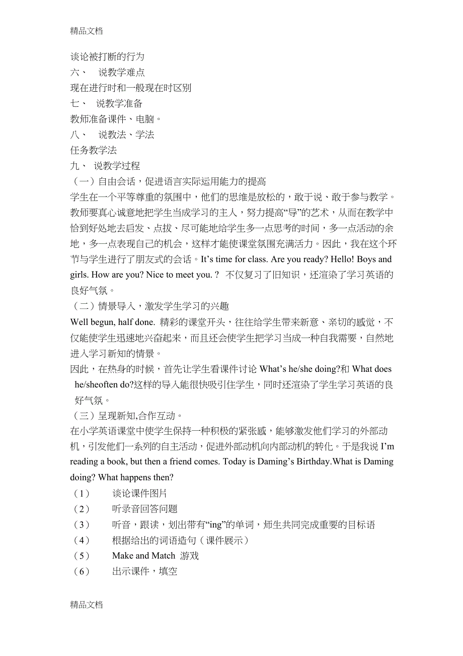 最新外研版一起六年级英语下册说课稿_第2页