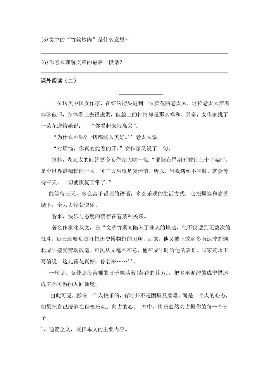 六年级语文模拟试题.doc_第5页