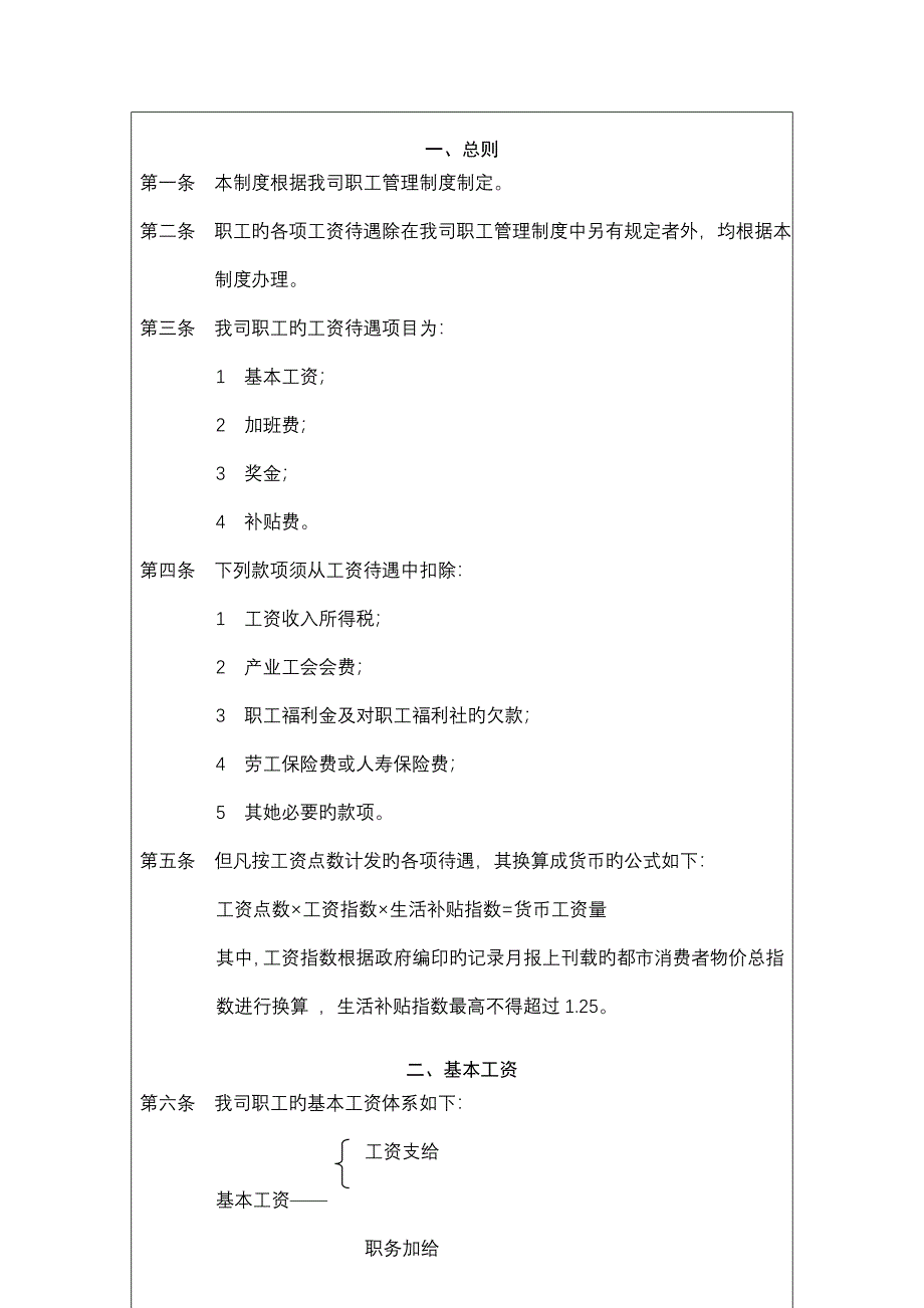 职务工资管理新版制度_第2页