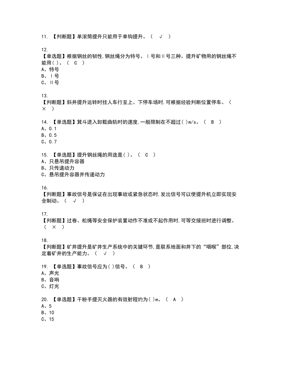 2022年金属非金属矿山提升机资格证书考试及考试题库含答案套卷49_第2页