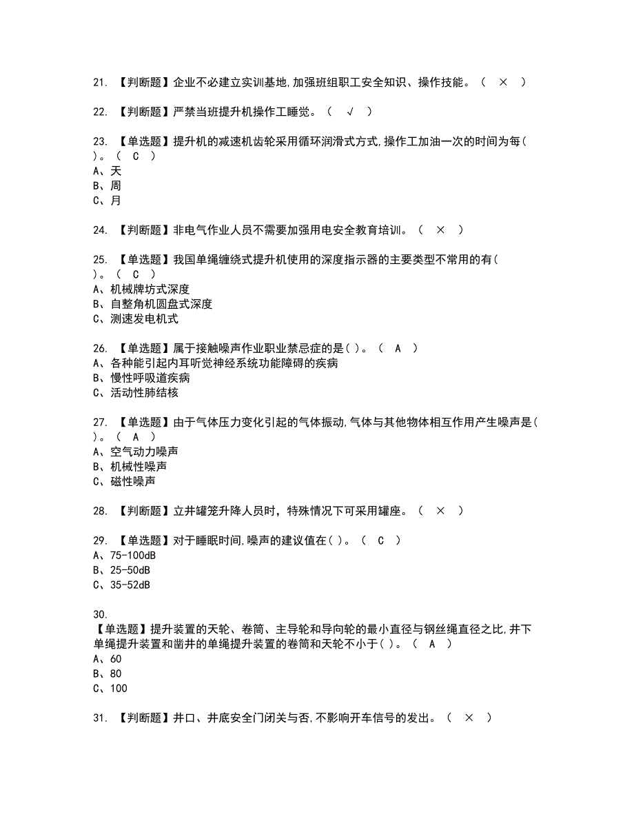 2022年金属非金属矿山提升机资格证书考试及考试题库含答案套卷49_第3页