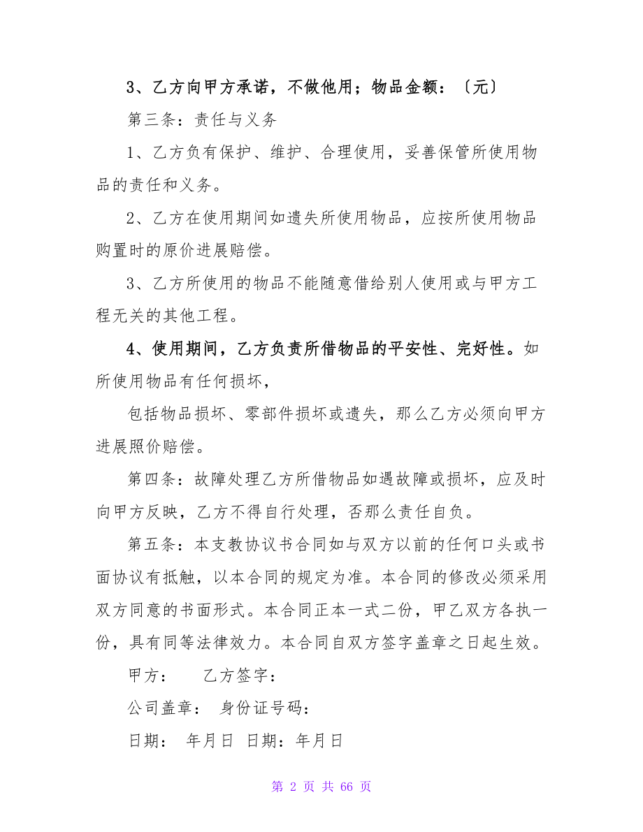 寄存物品协议书汇总五篇.doc_第2页