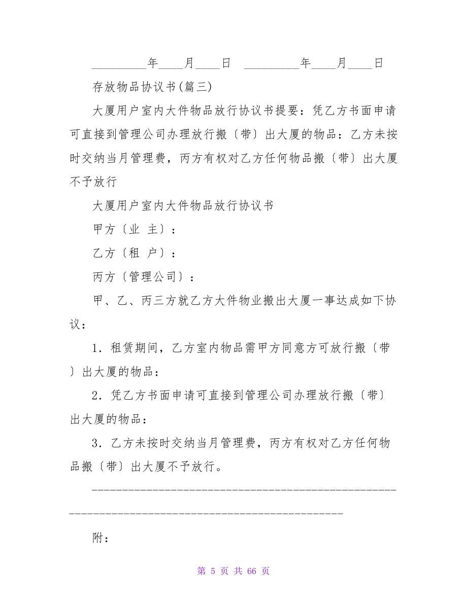 寄存物品协议书汇总五篇.doc_第5页