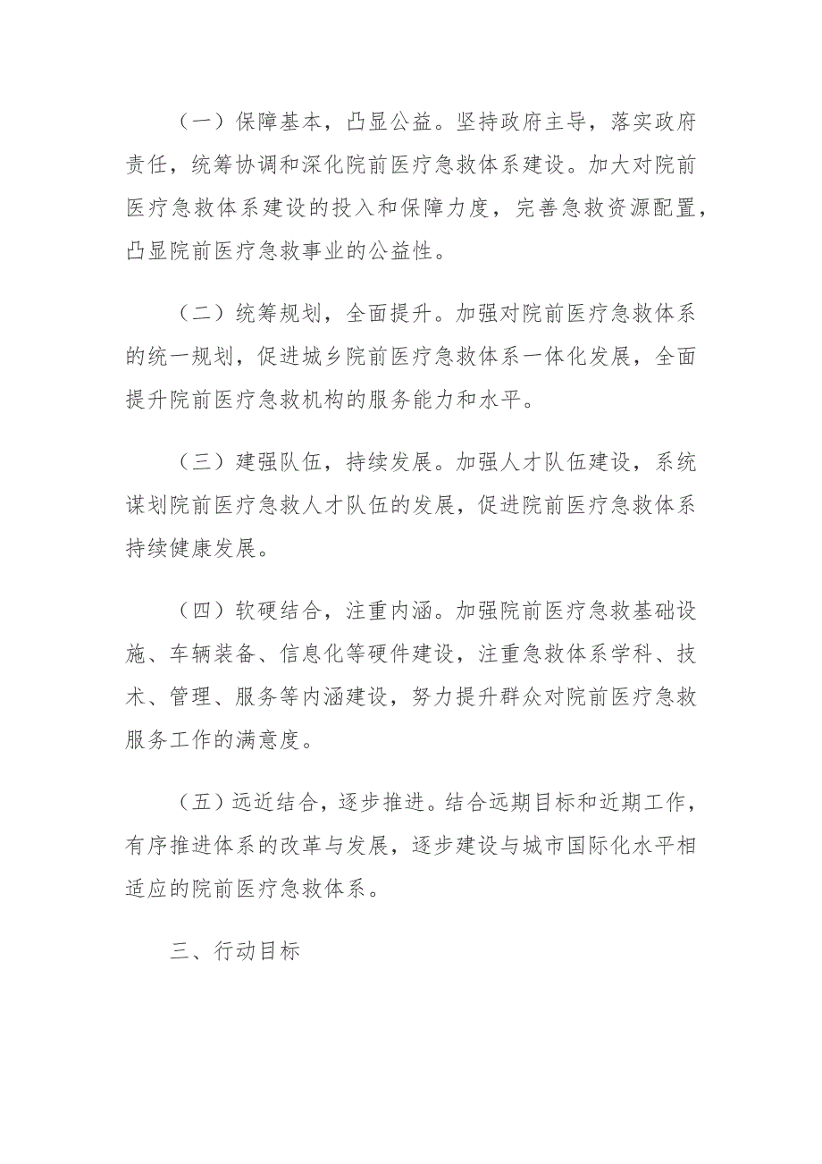 市深化院前医疗急救体系建设三年行动计划（2018—2020年）_第2页