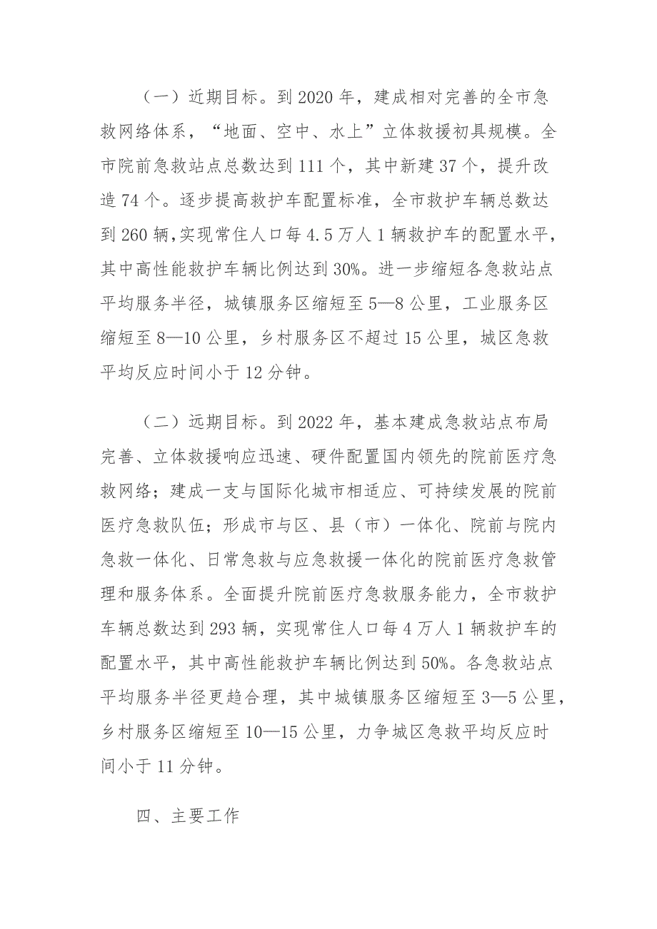 市深化院前医疗急救体系建设三年行动计划（2018—2020年）_第3页