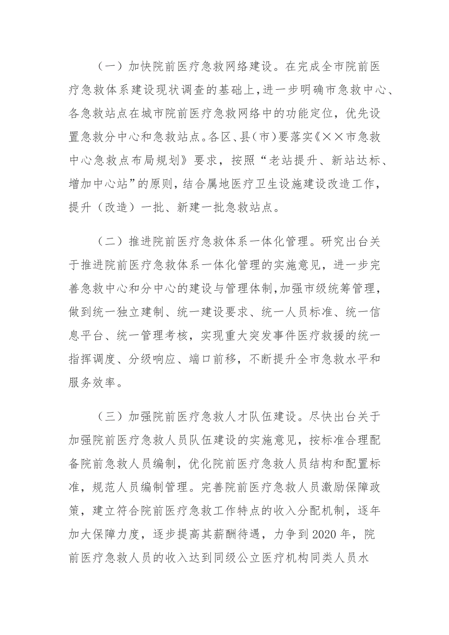 市深化院前医疗急救体系建设三年行动计划（2018—2020年）_第4页