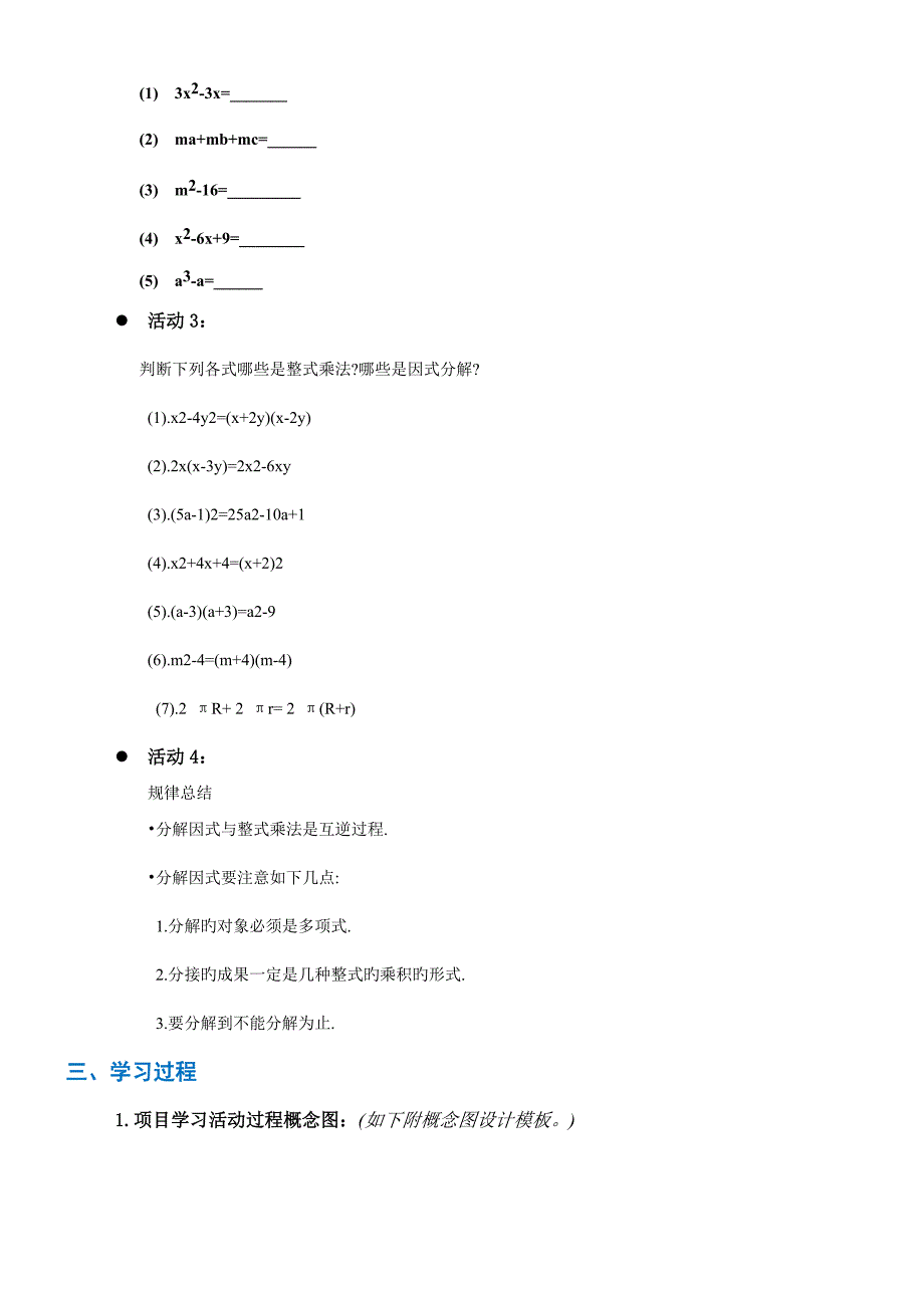 微软携手助学培训项目学习计划书.doc_第3页