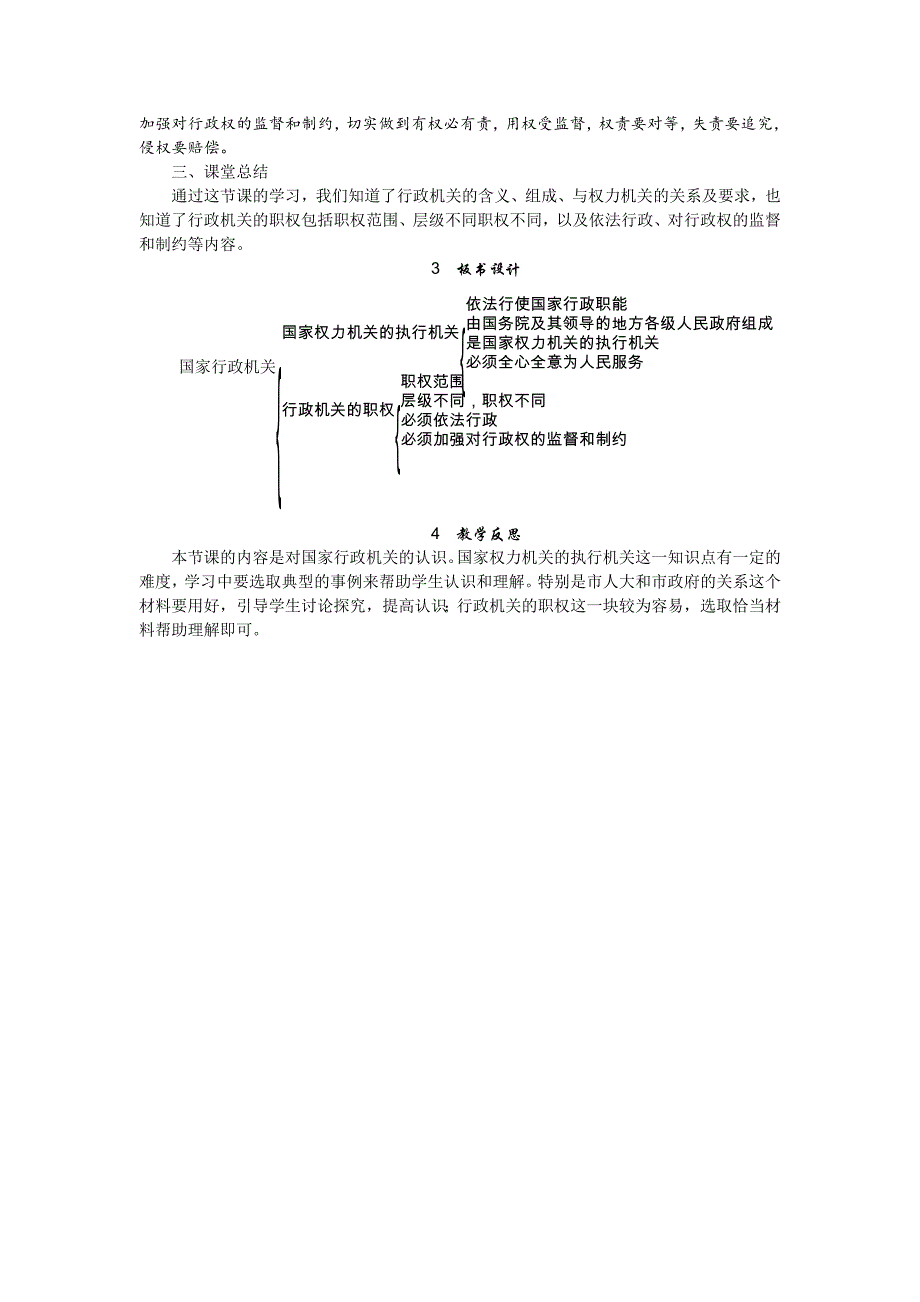 第2课时　国家行政机关 .doc_第3页