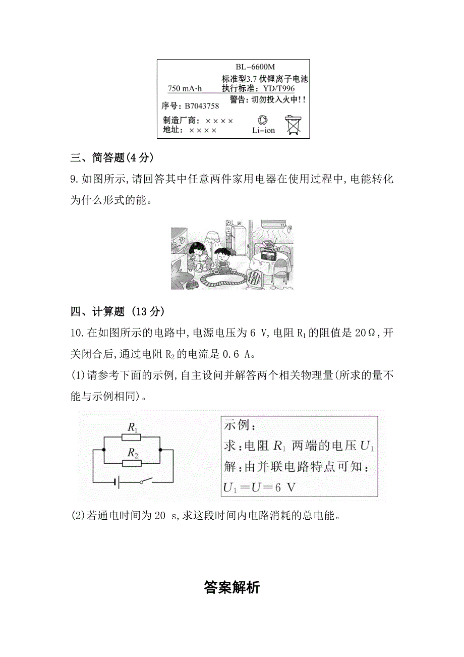 【沪科版】九年级物理作业电流做功含解析_第3页