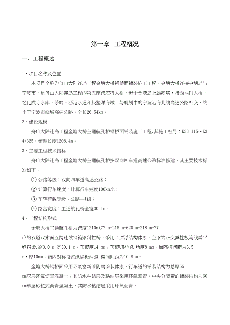 xxxx环氧沥青铺装安全环保监理细则(DOC 18页)_第3页