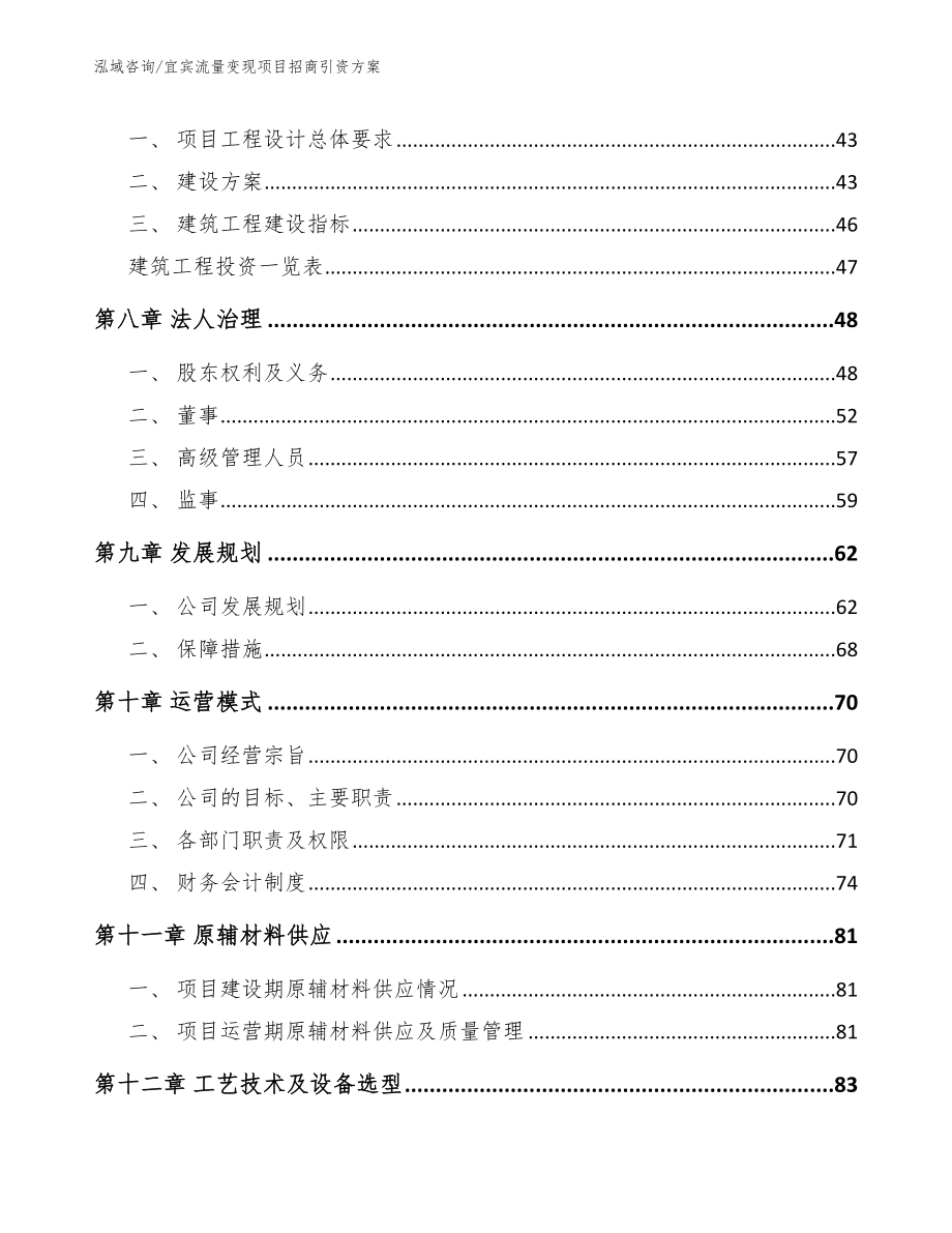 宜宾流量变现项目招商引资方案_第4页