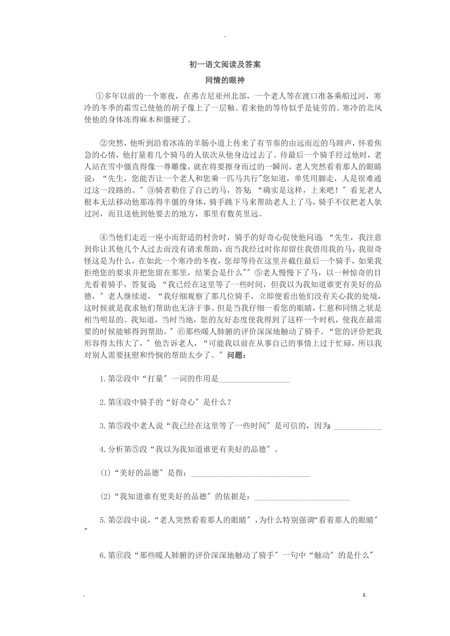 人教版初一语文阅读题专项训练及答案_第1页